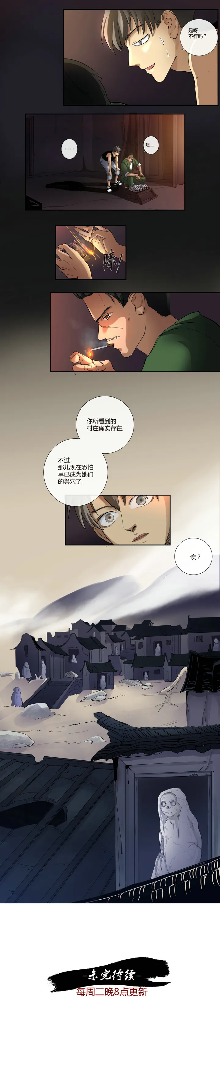 第七回 第9页
