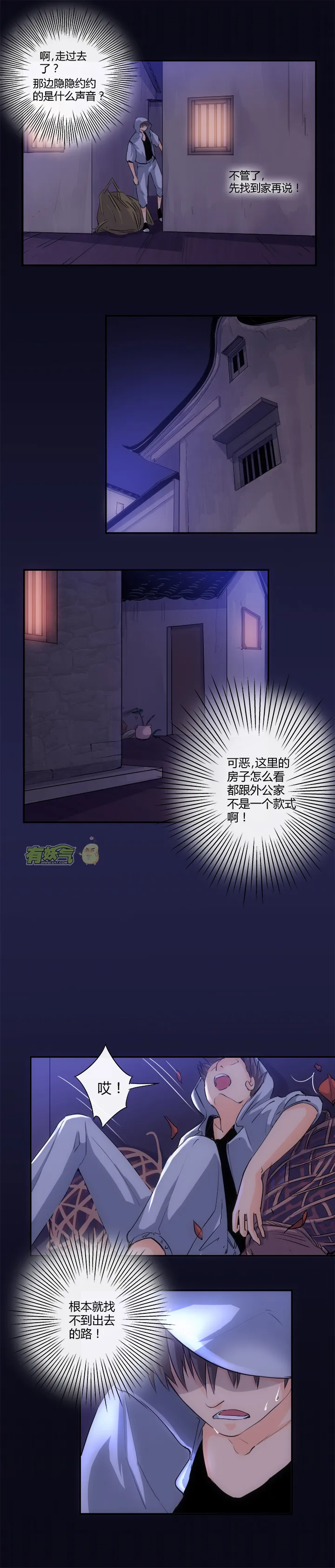 第四回 第4页