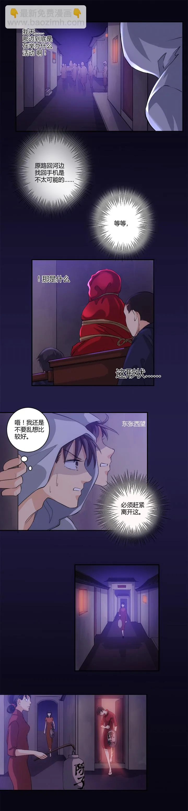 第四回 第8页