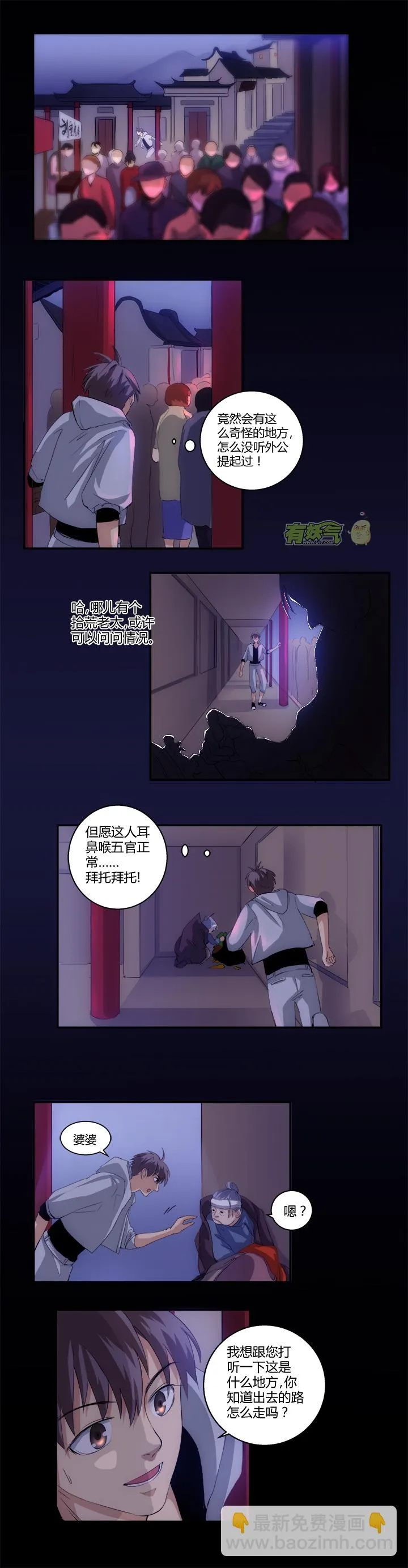 第四回 第10页