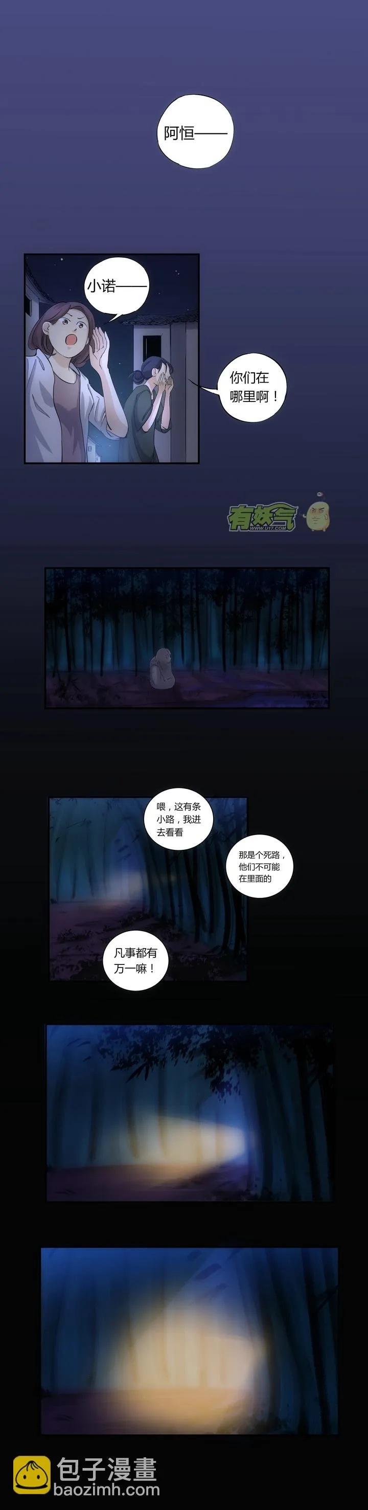 第三回 第4页