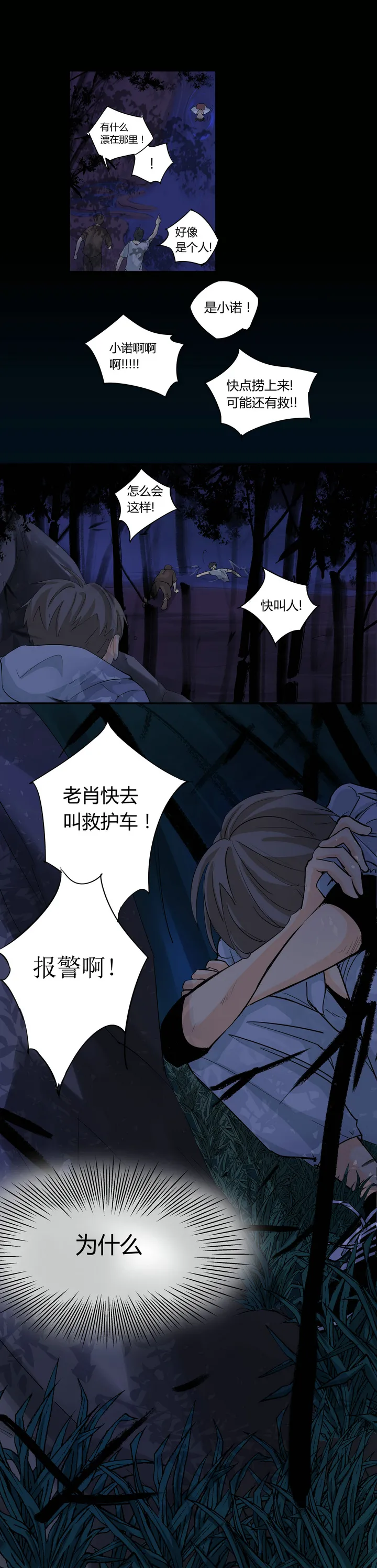 第三回 第6页