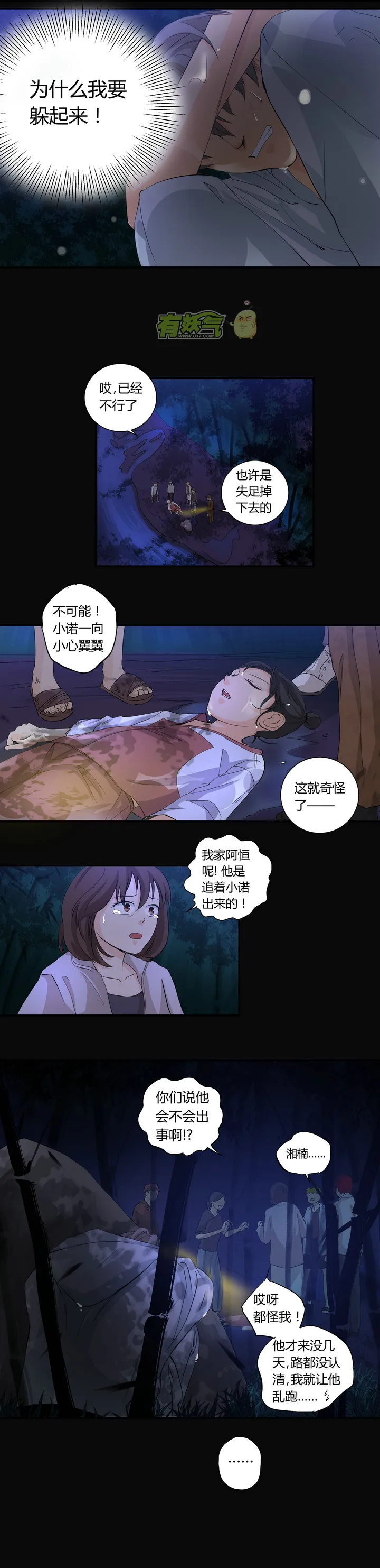 第三回 第7页