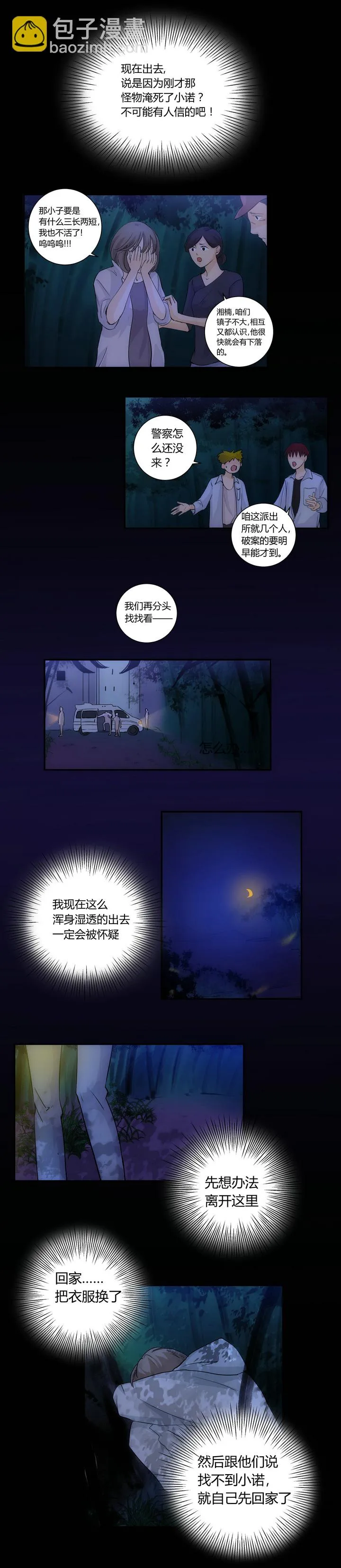 第三回 第8页