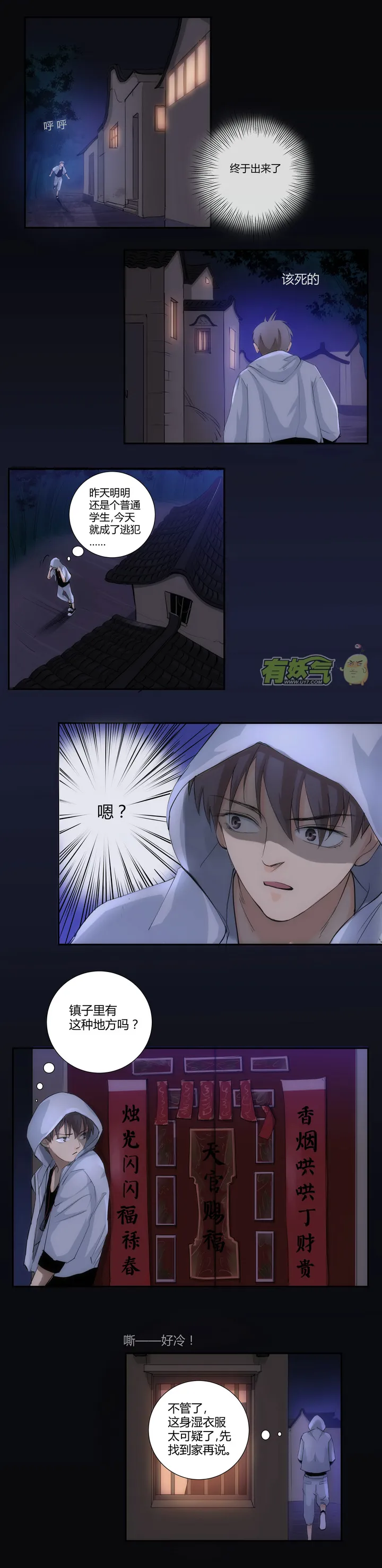 第三回 第10页