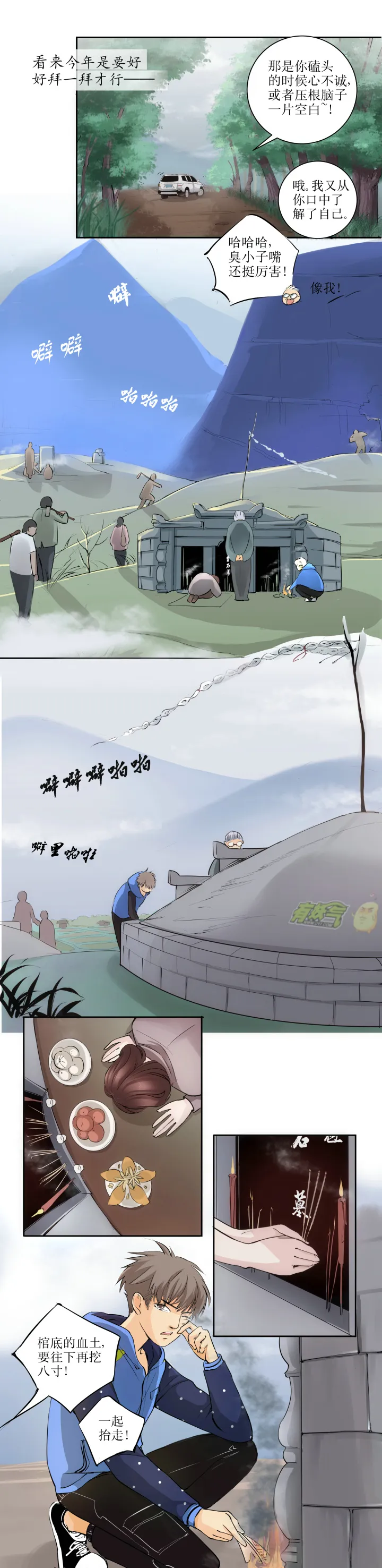 第一回 第9页
