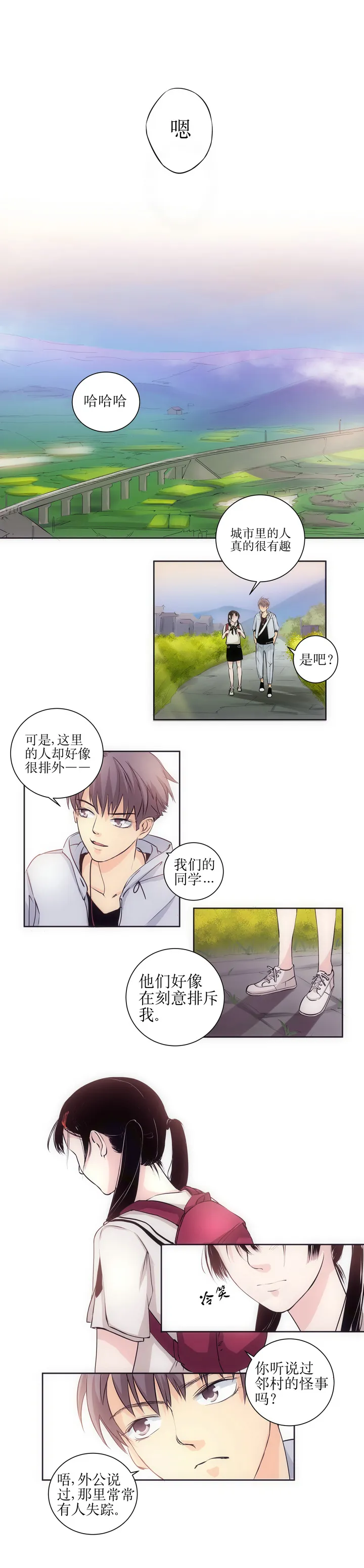 第一回 续1 第6页