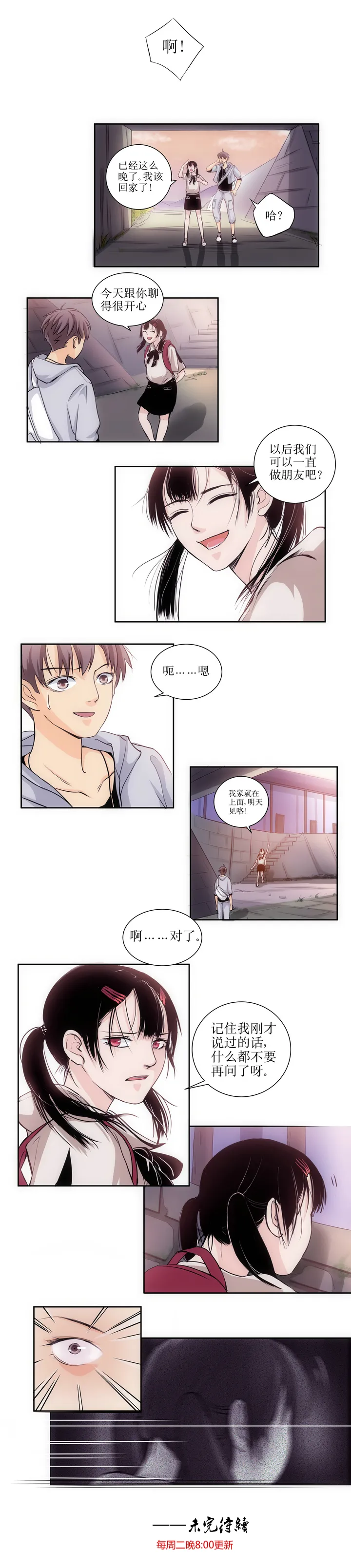 第一回 续1 第10页