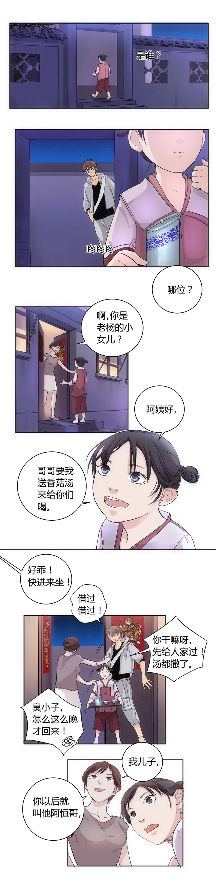 第一回 续2 第2页