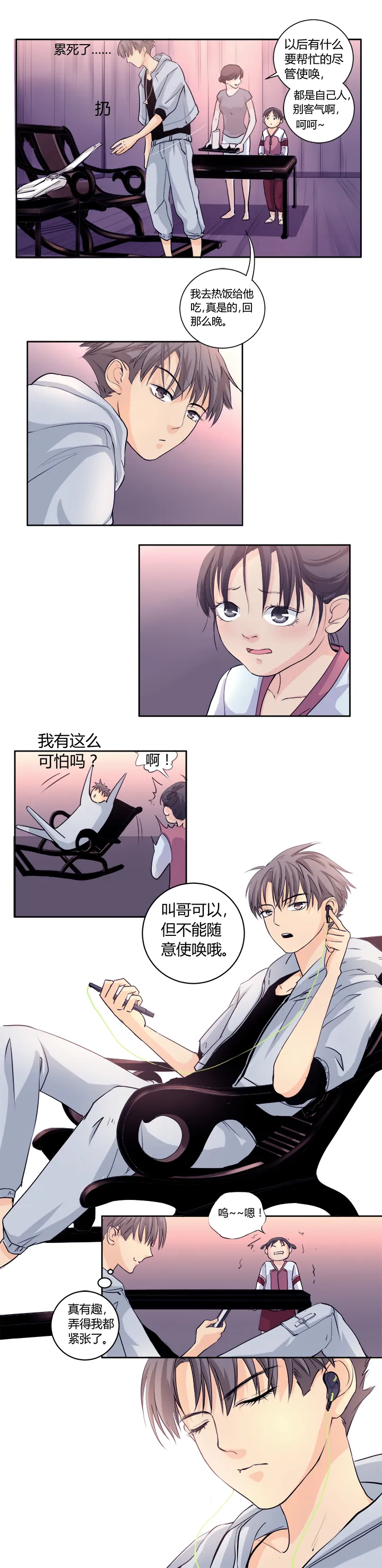 第一回 续2 第3页