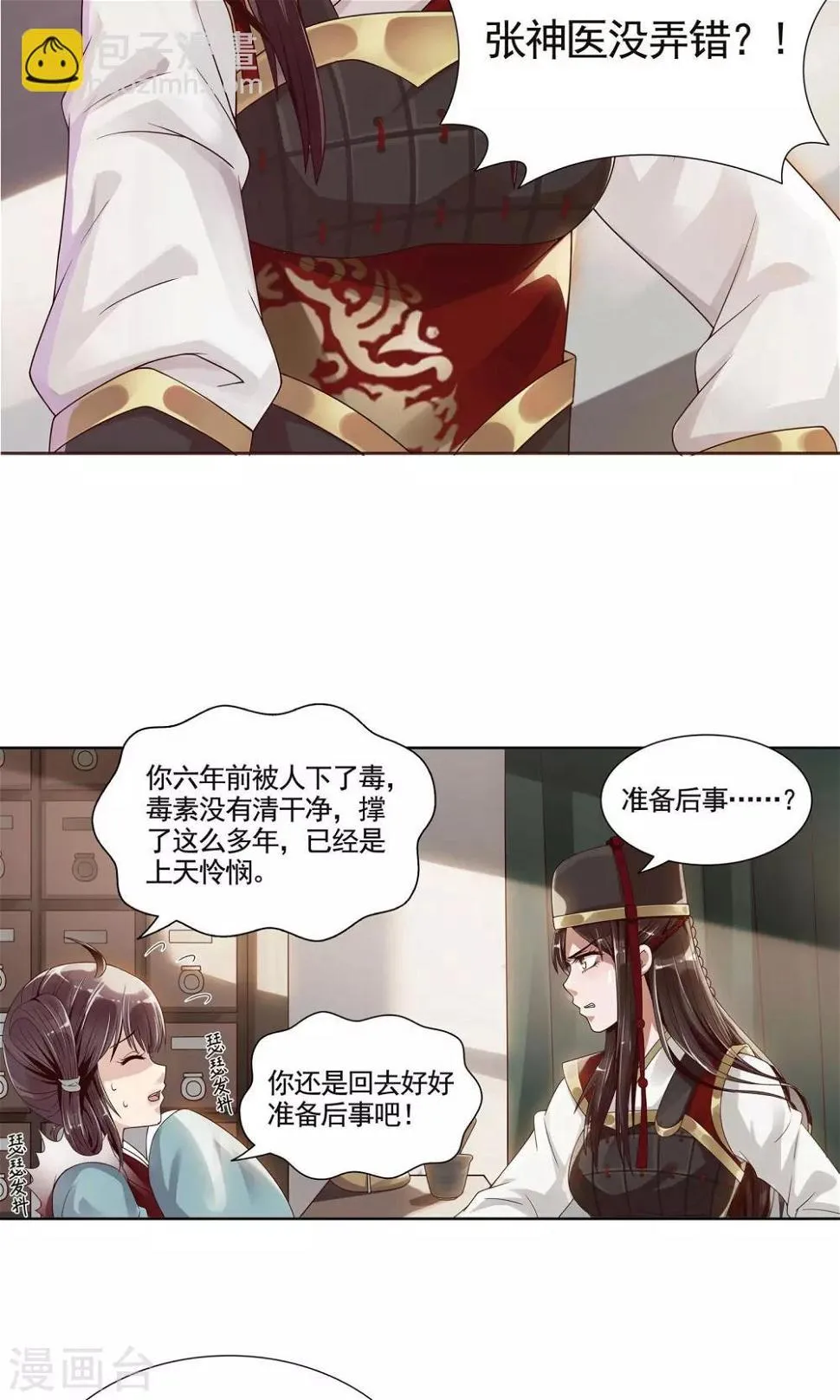 第1话 第3页