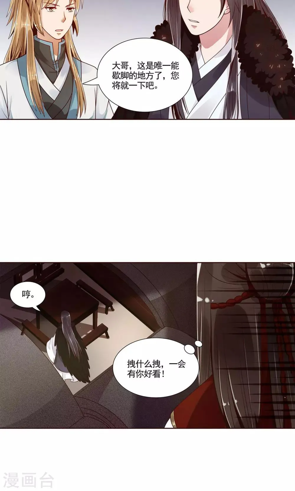 第2话 第7页