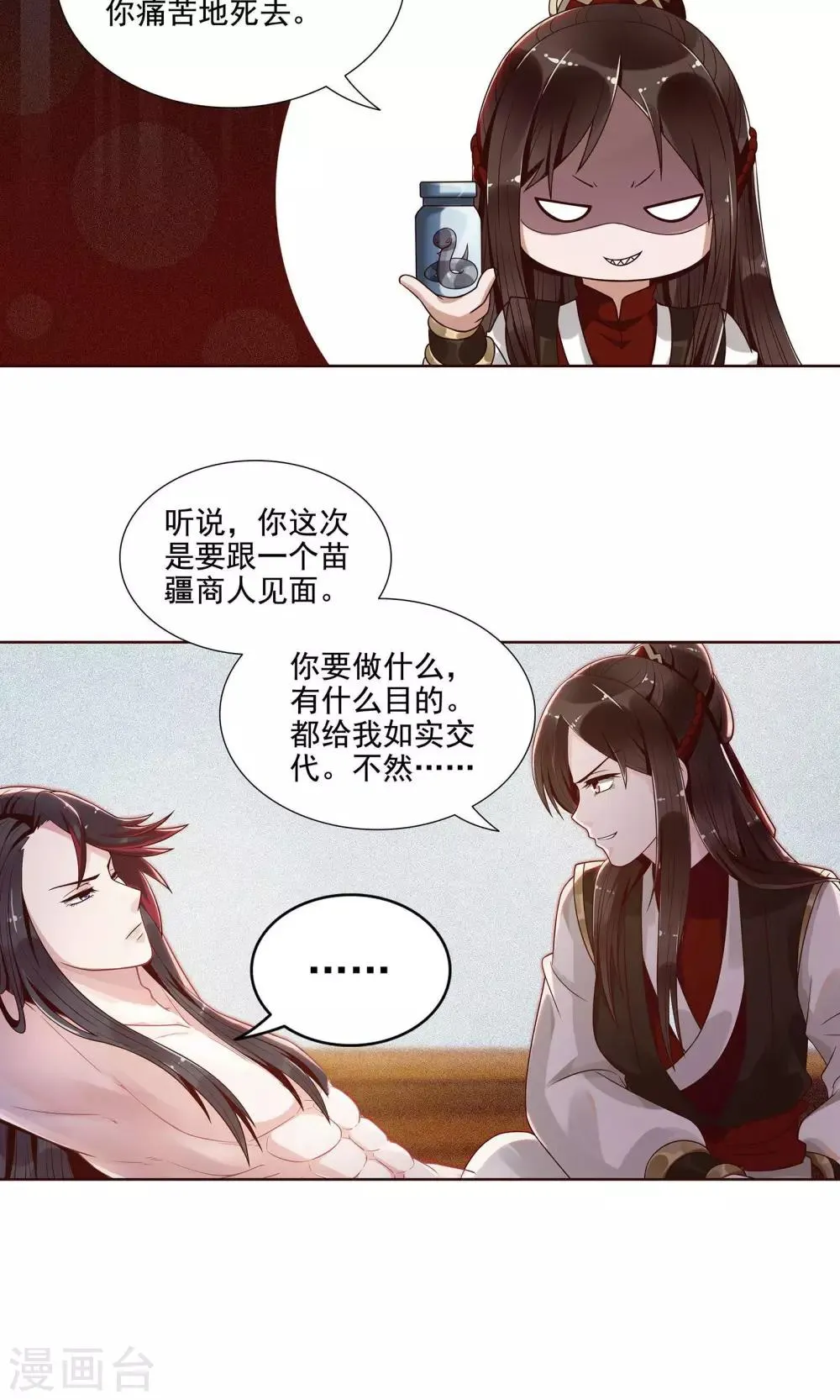 第3话 第8页