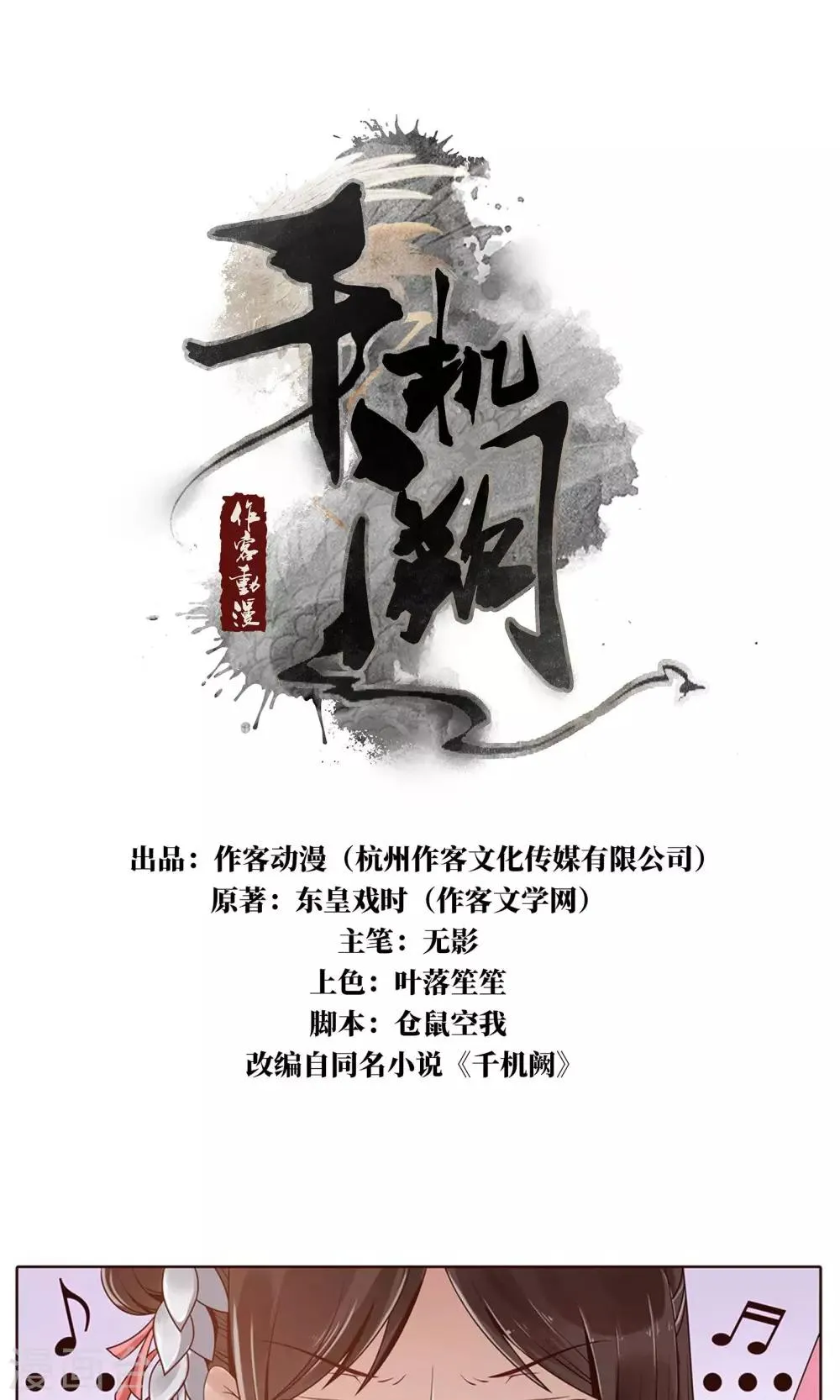 第8话 被抓了 第1页