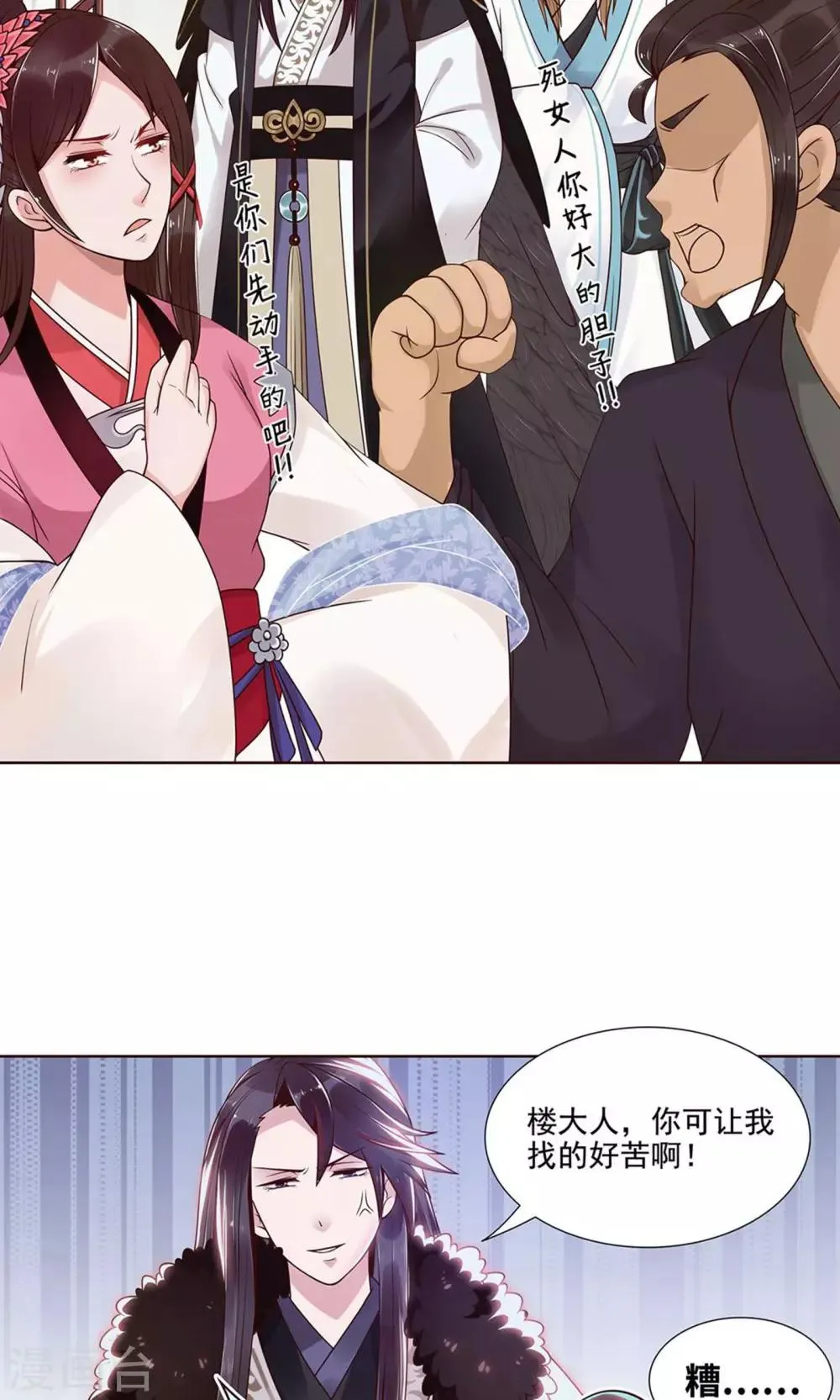 第8话 被抓了 第7页