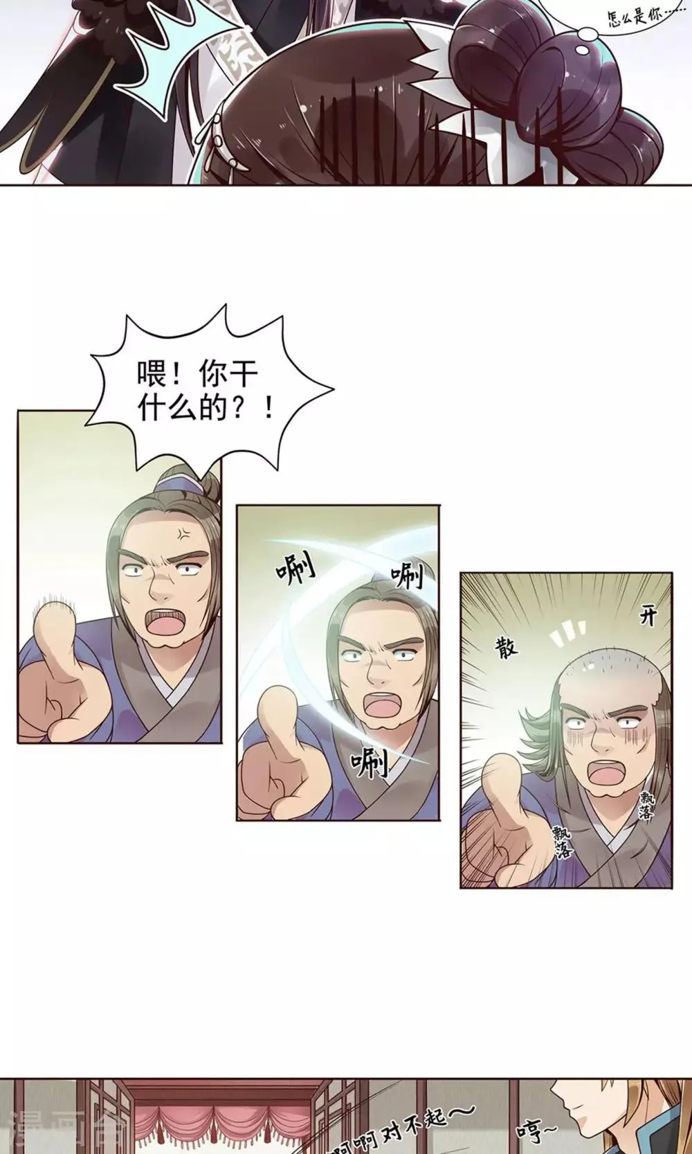 第8话 被抓了 第8页