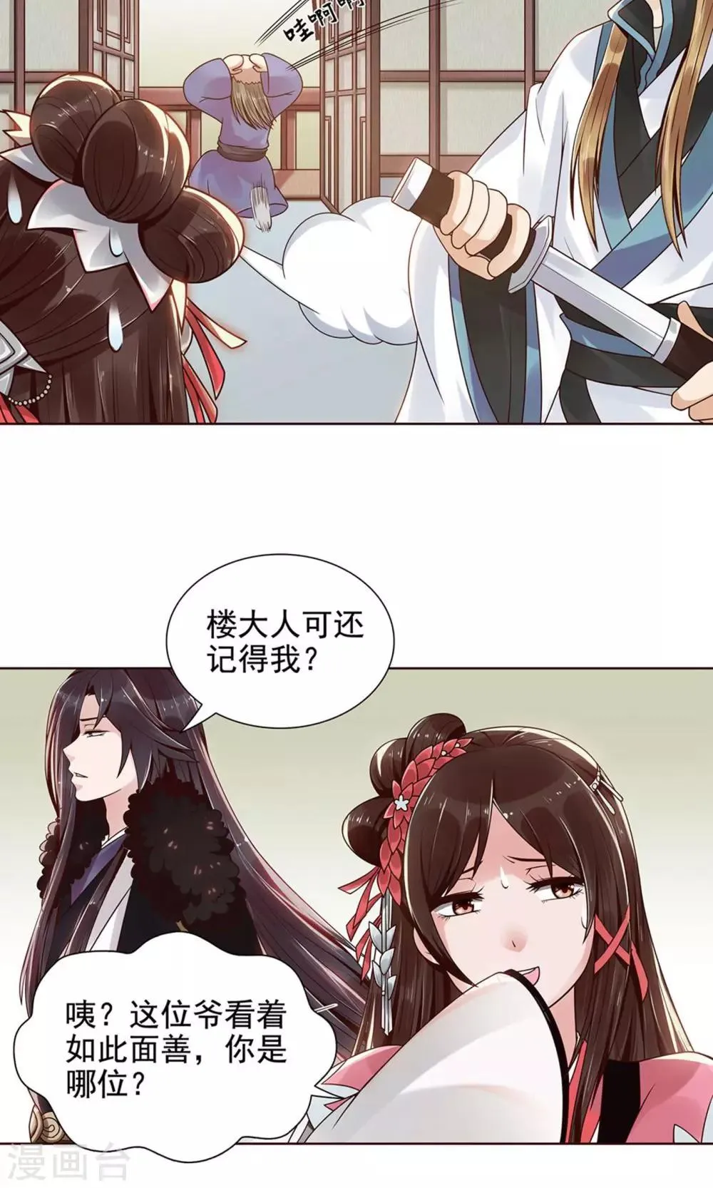 第8话 被抓了 第9页