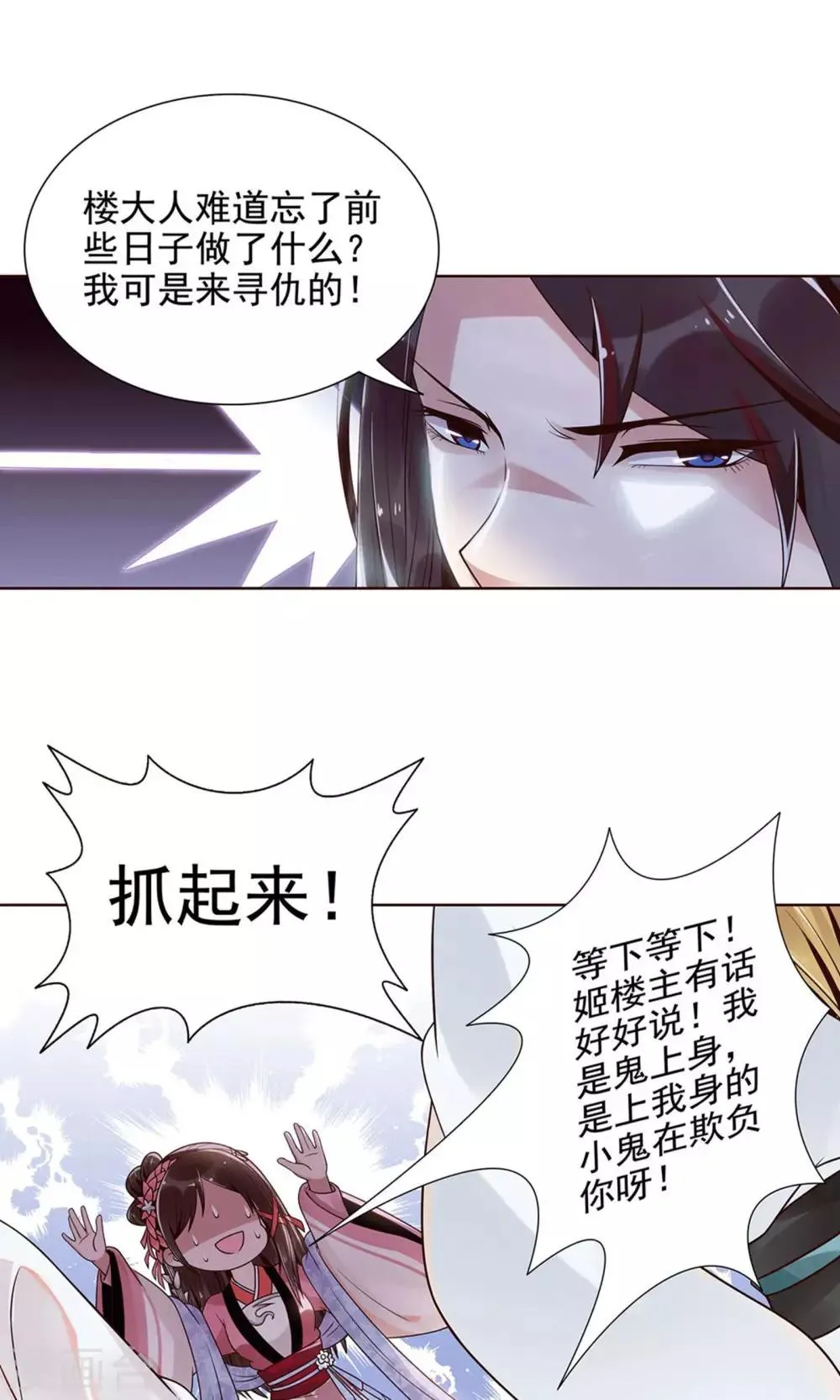 第8话 被抓了 第10页
