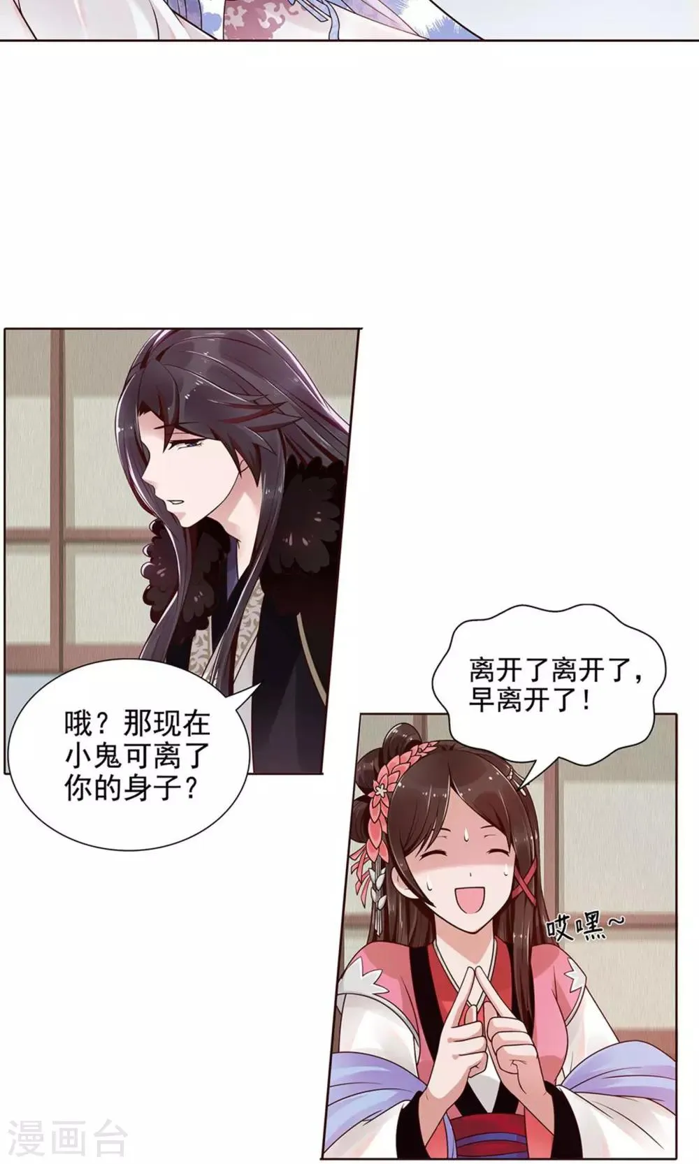 第8话 被抓了 第11页