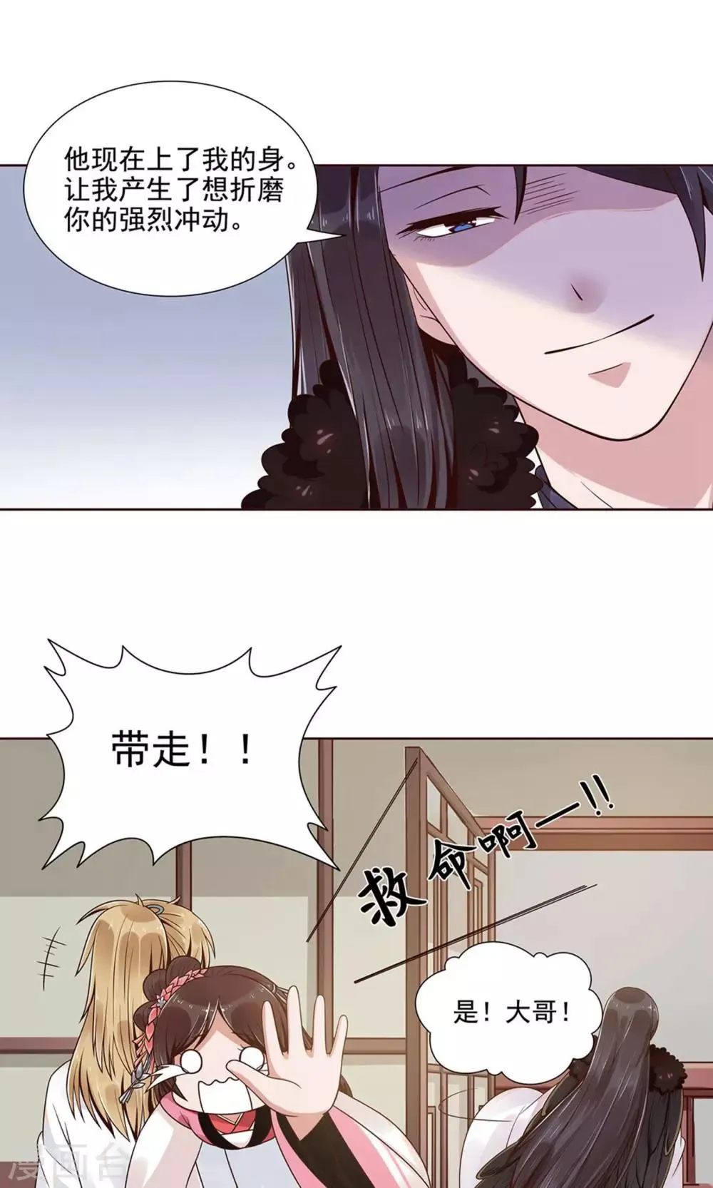 第8话 被抓了 第12页