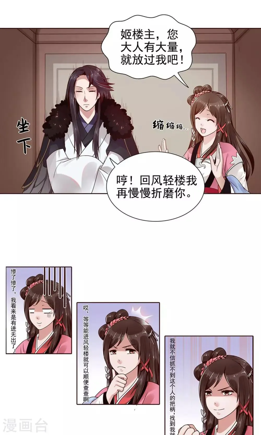第8话 被抓了 第15页