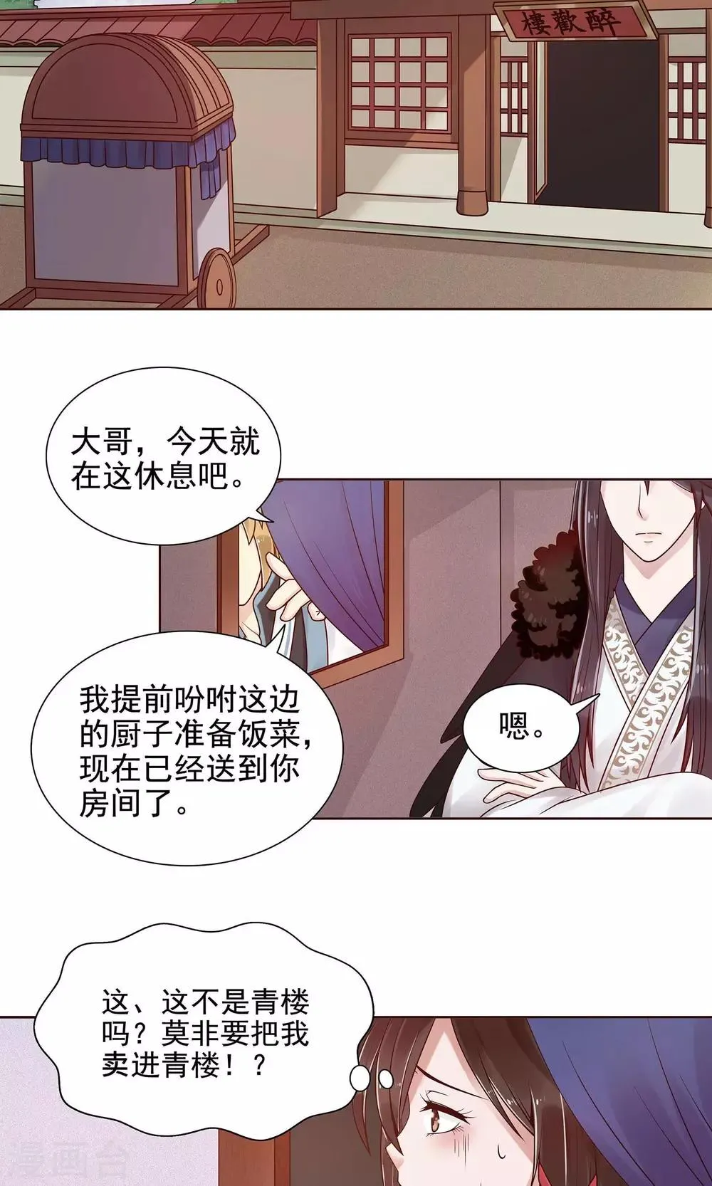 第9话 他俩有情况 第2页