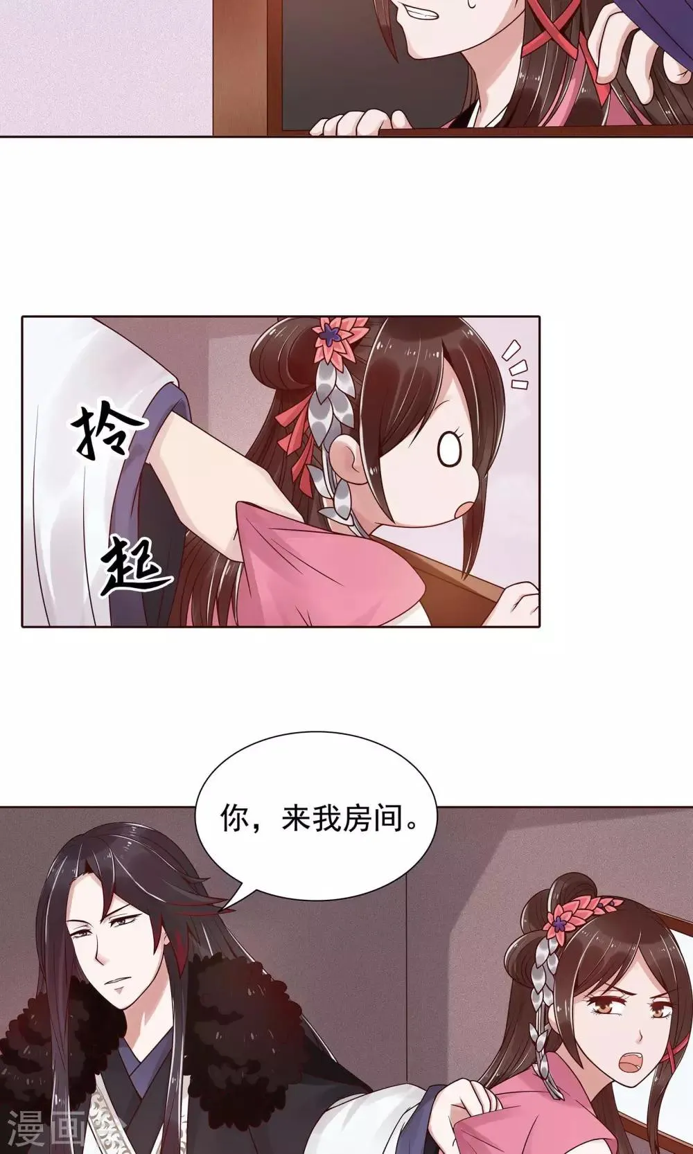 第9话 他俩有情况 第3页