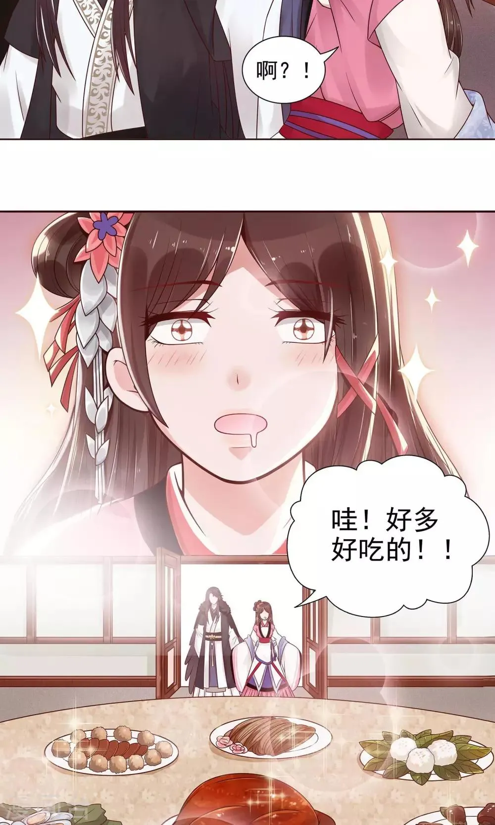 第9话 他俩有情况 第4页
