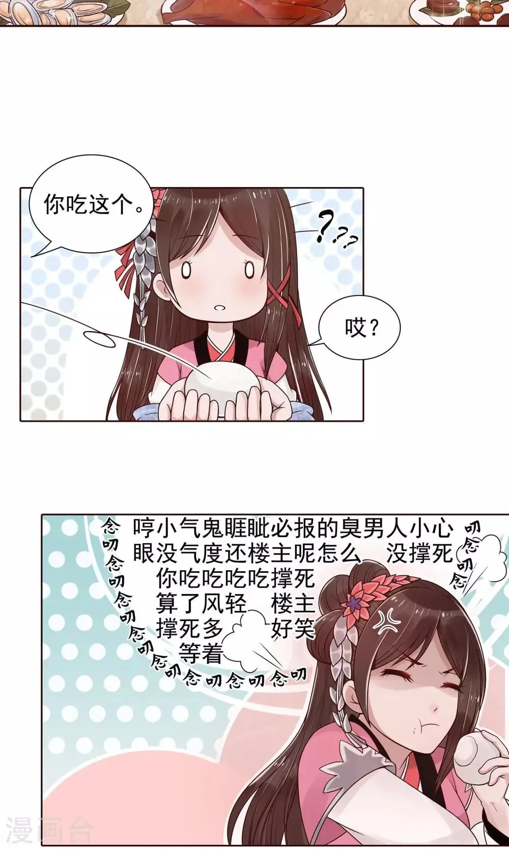 第9话 他俩有情况 第5页