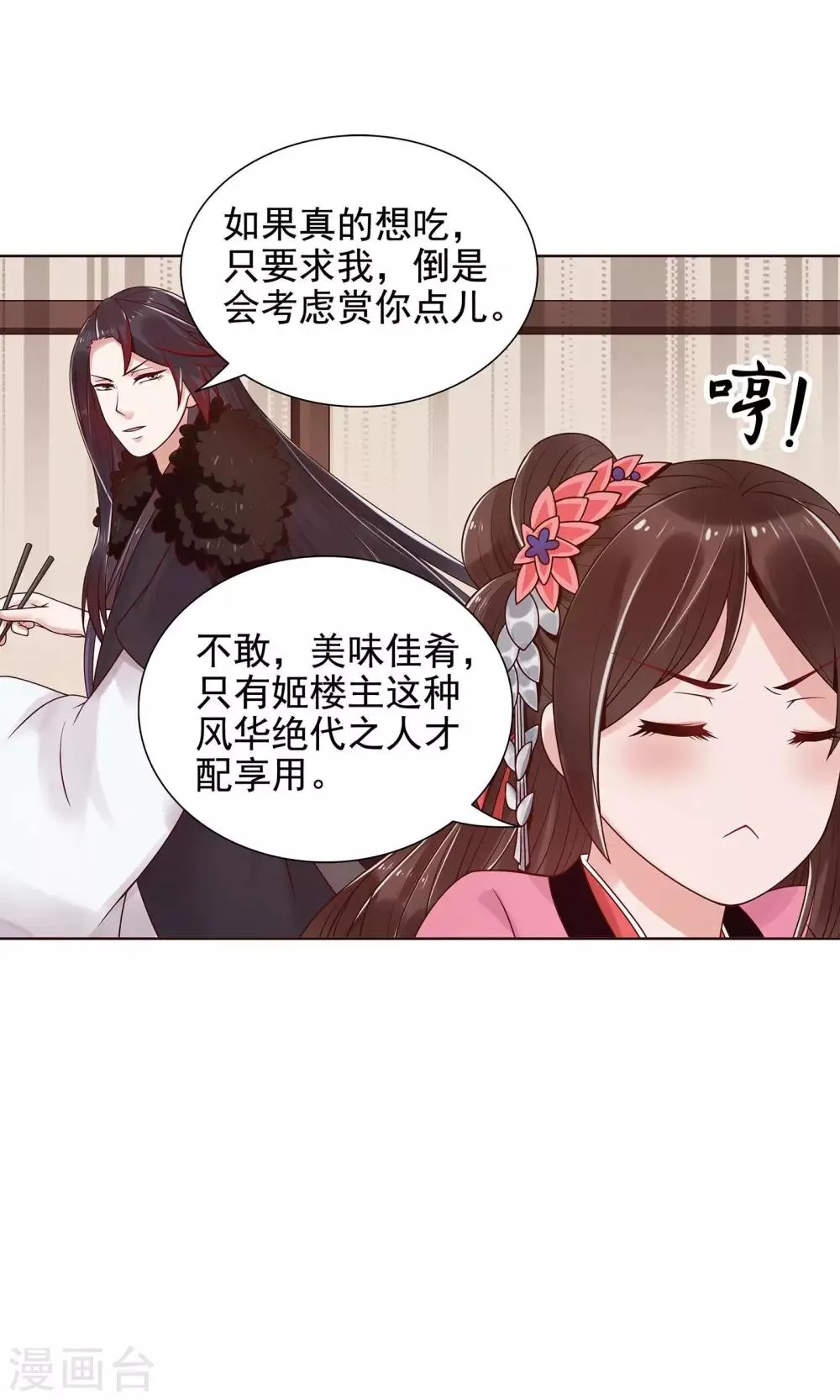 第9话 他俩有情况 第6页