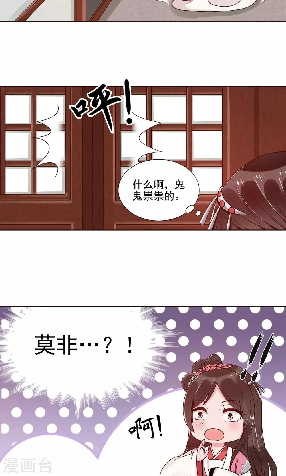 第9话 他俩有情况 第9页