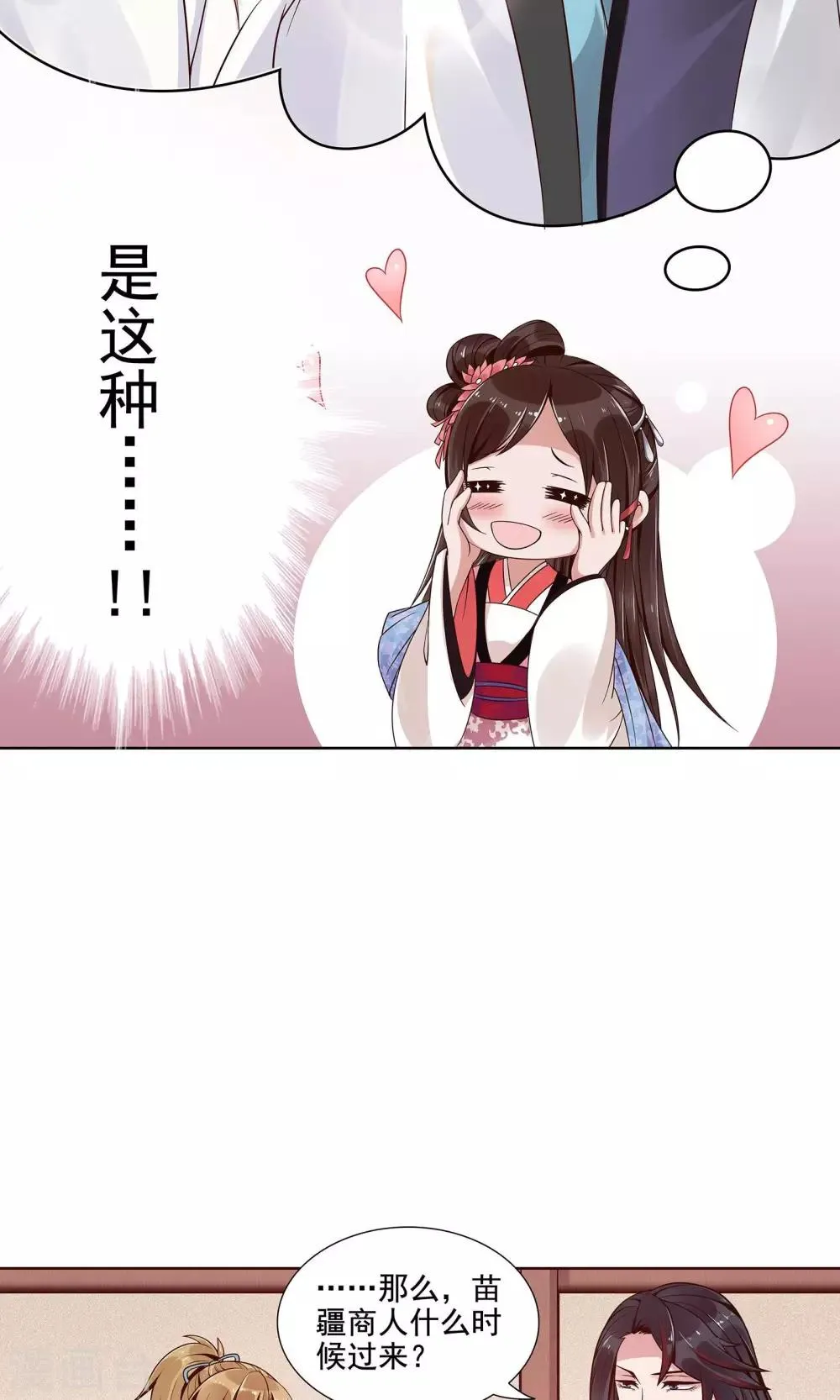 第9话 他俩有情况 第11页