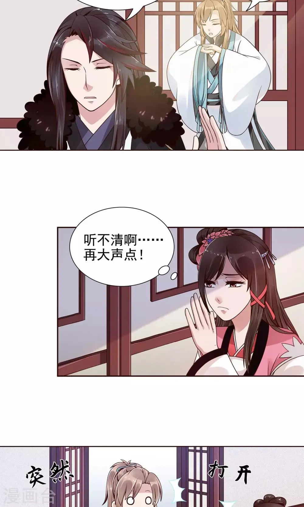 第9话 他俩有情况 第13页