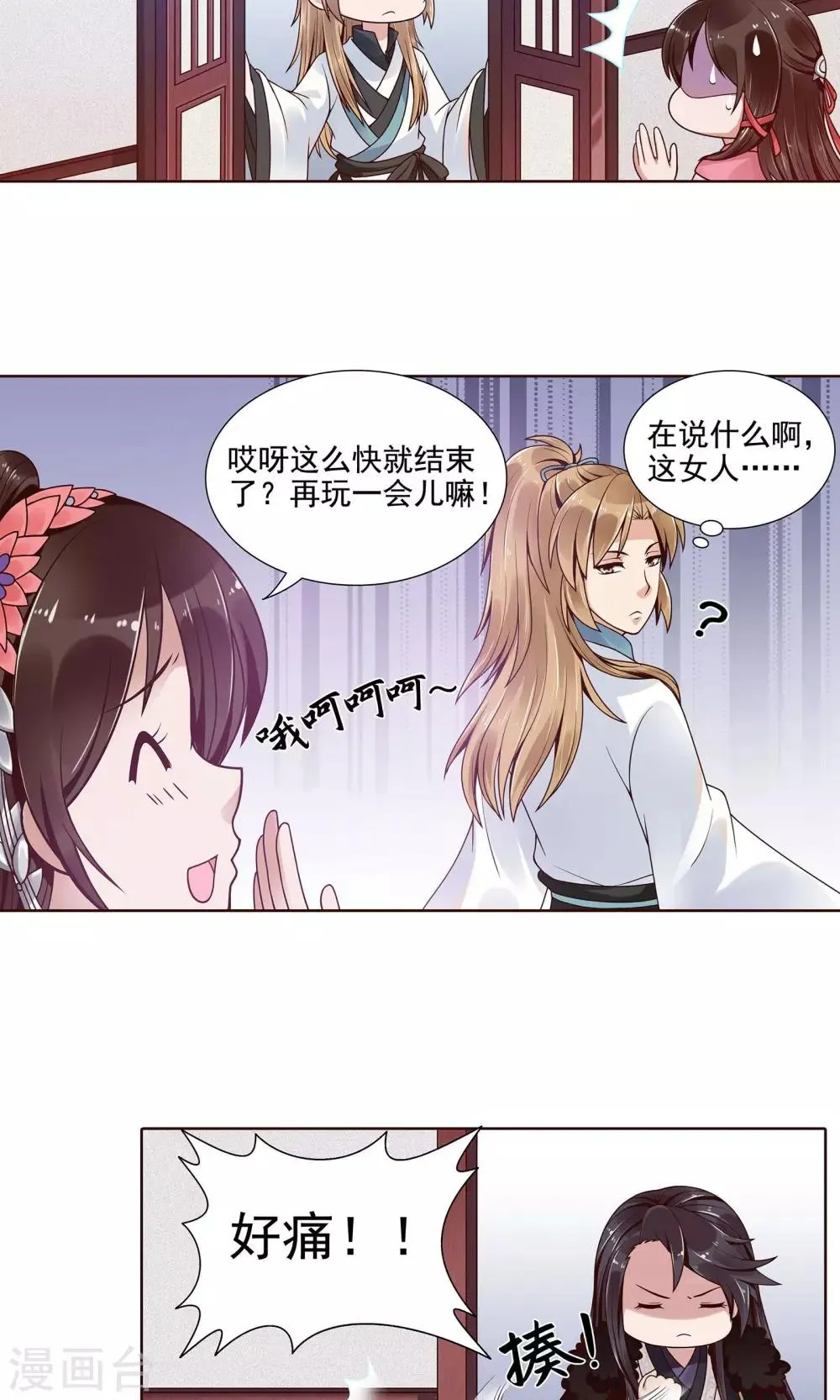 第9话 他俩有情况 第14页