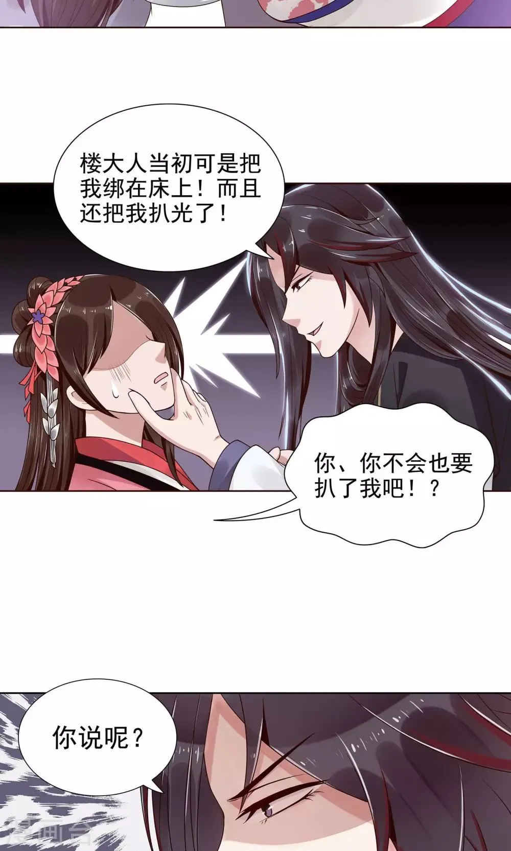 第9话 他俩有情况 第16页