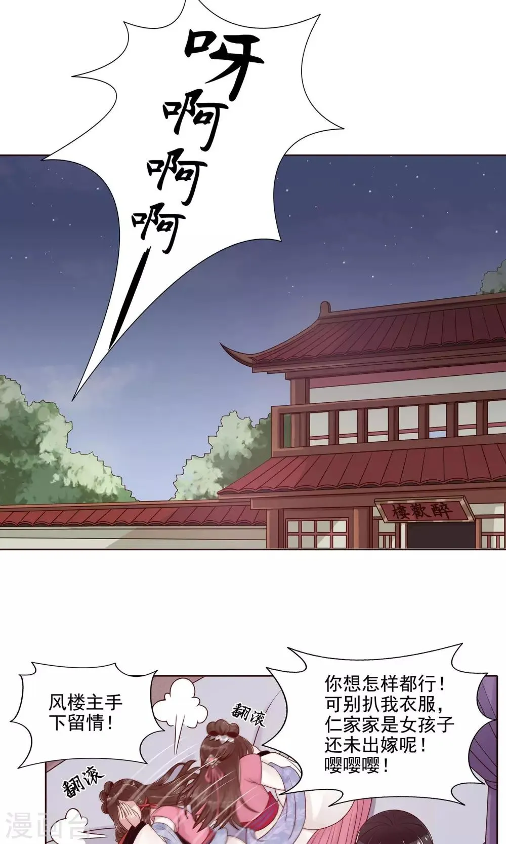 第10话 陪那个男人睡觉 第2页