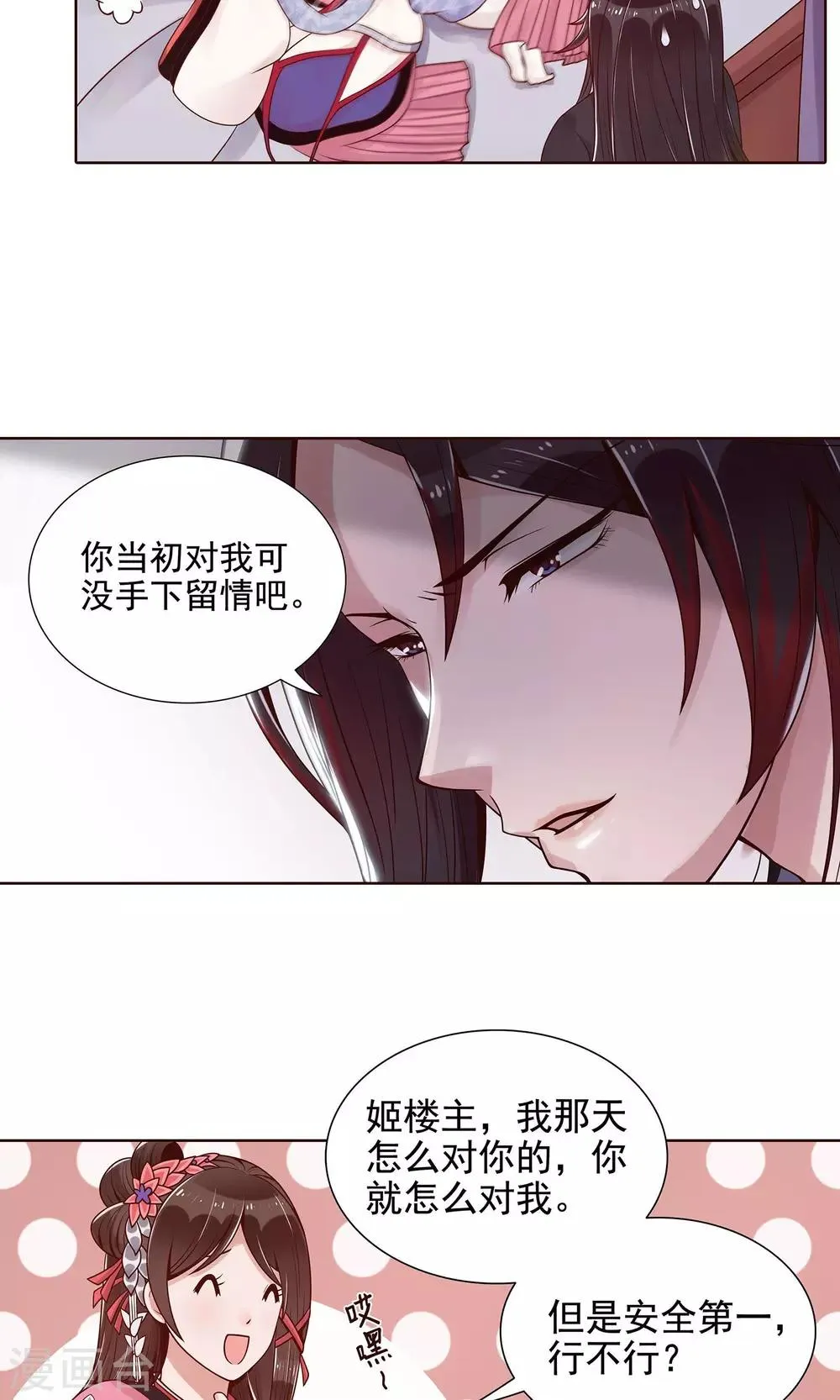 第10话 陪那个男人睡觉 第3页