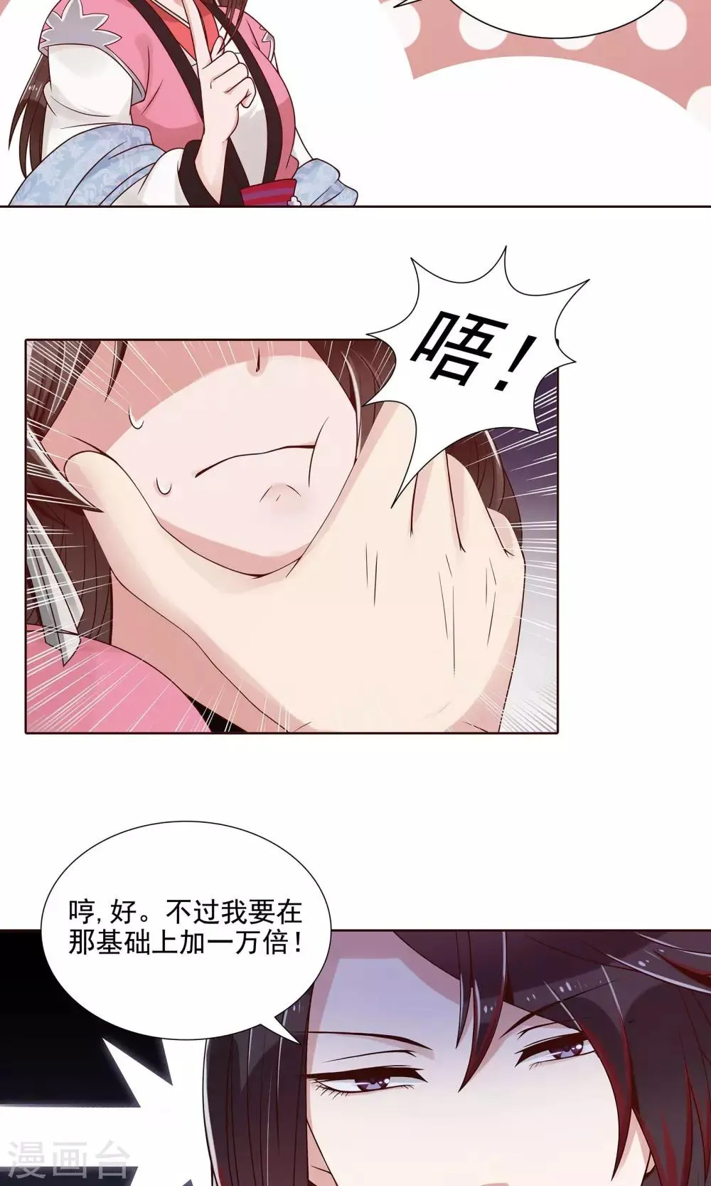 第10话 陪那个男人睡觉 第4页