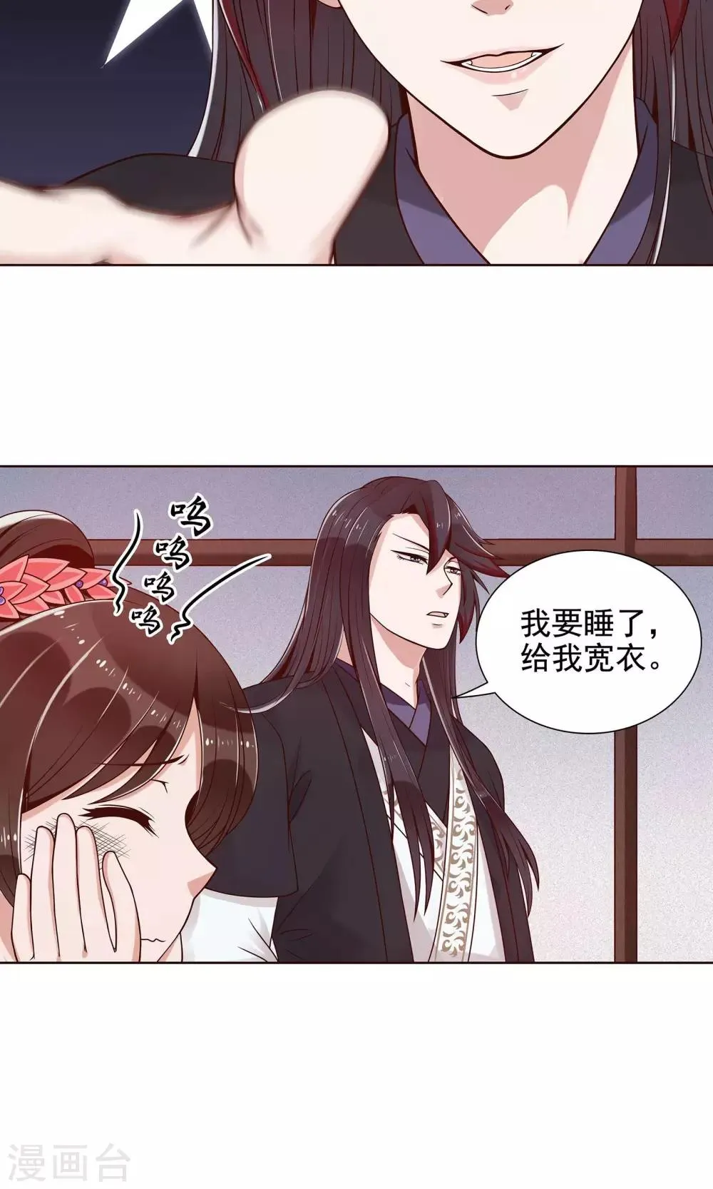 第10话 陪那个男人睡觉 第5页
