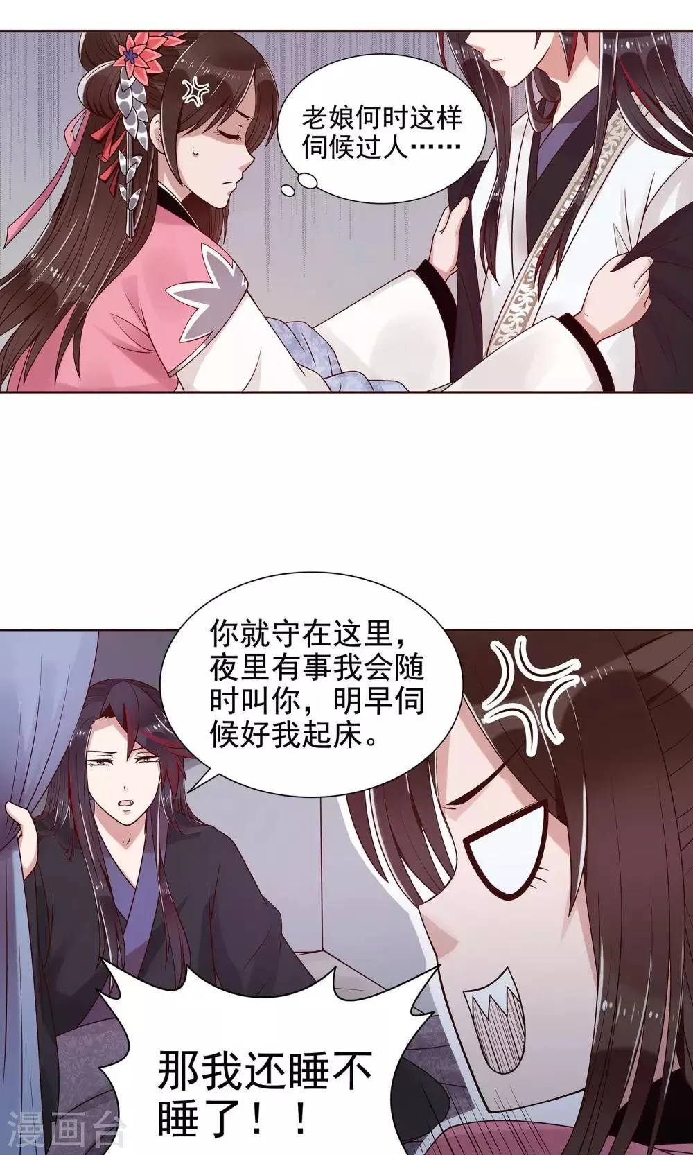 第10话 陪那个男人睡觉 第6页