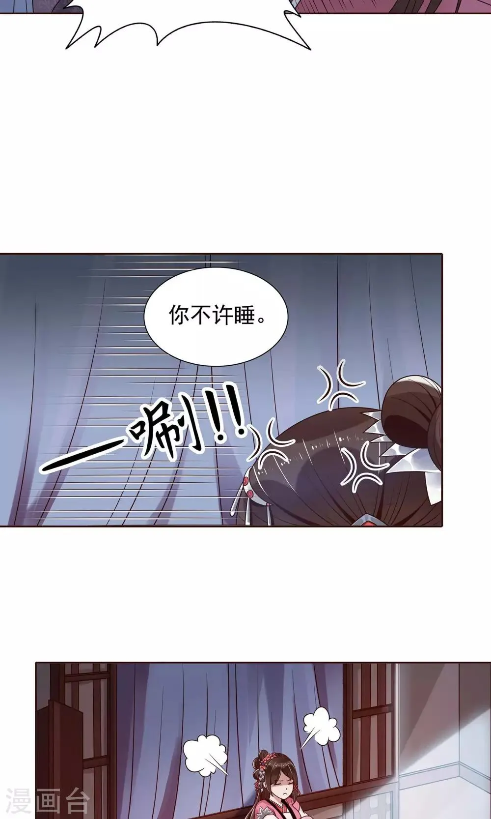第10话 陪那个男人睡觉 第7页