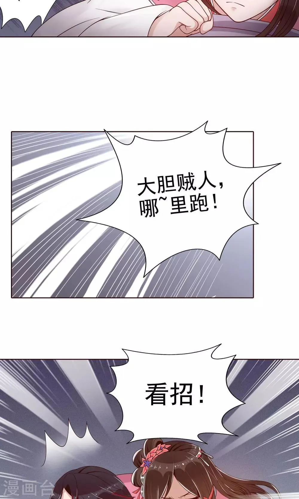 第10话 陪那个男人睡觉 第11页