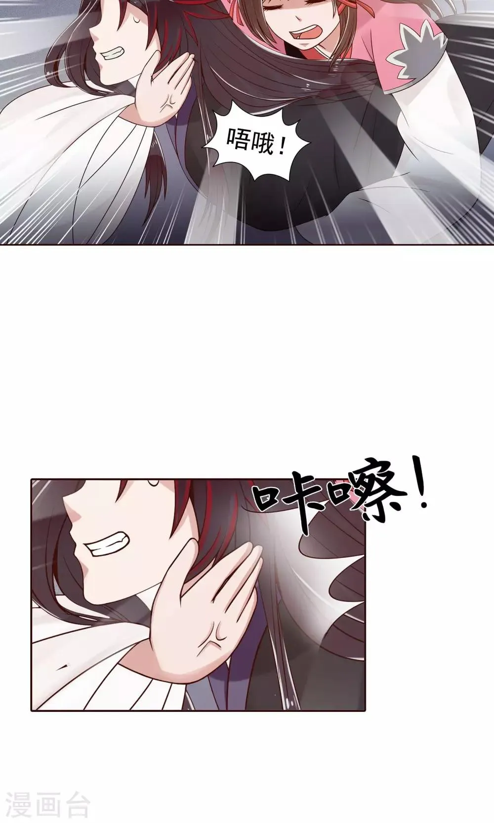 第10话 陪那个男人睡觉 第12页