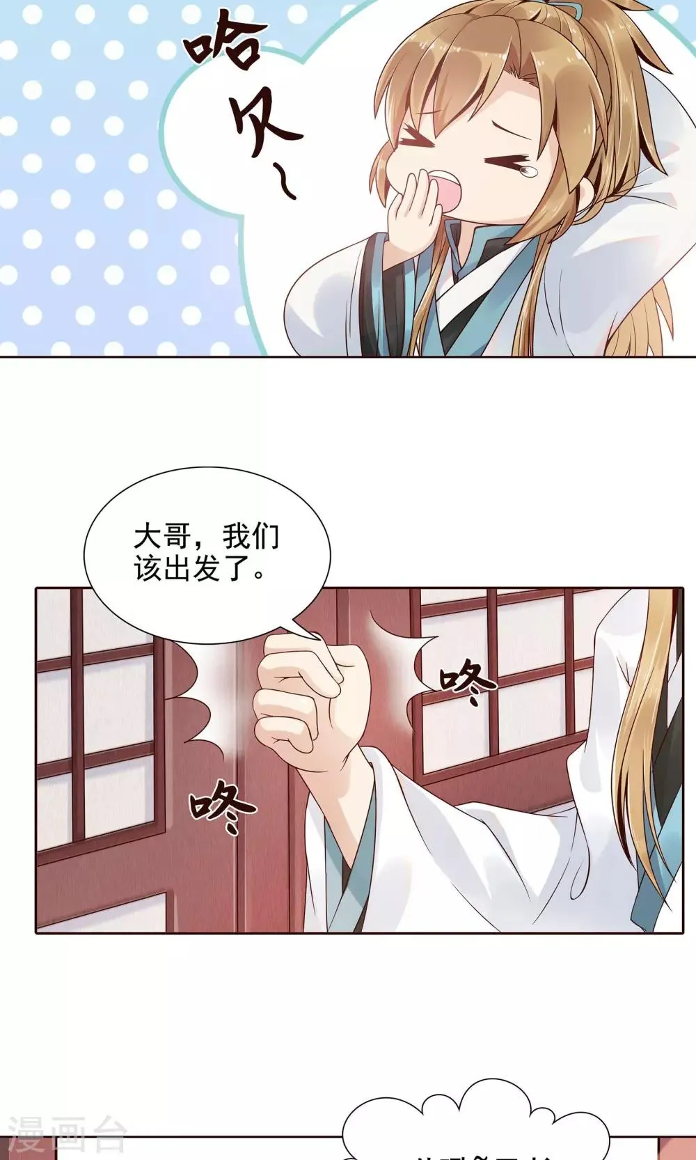 第10话 陪那个男人睡觉 第14页