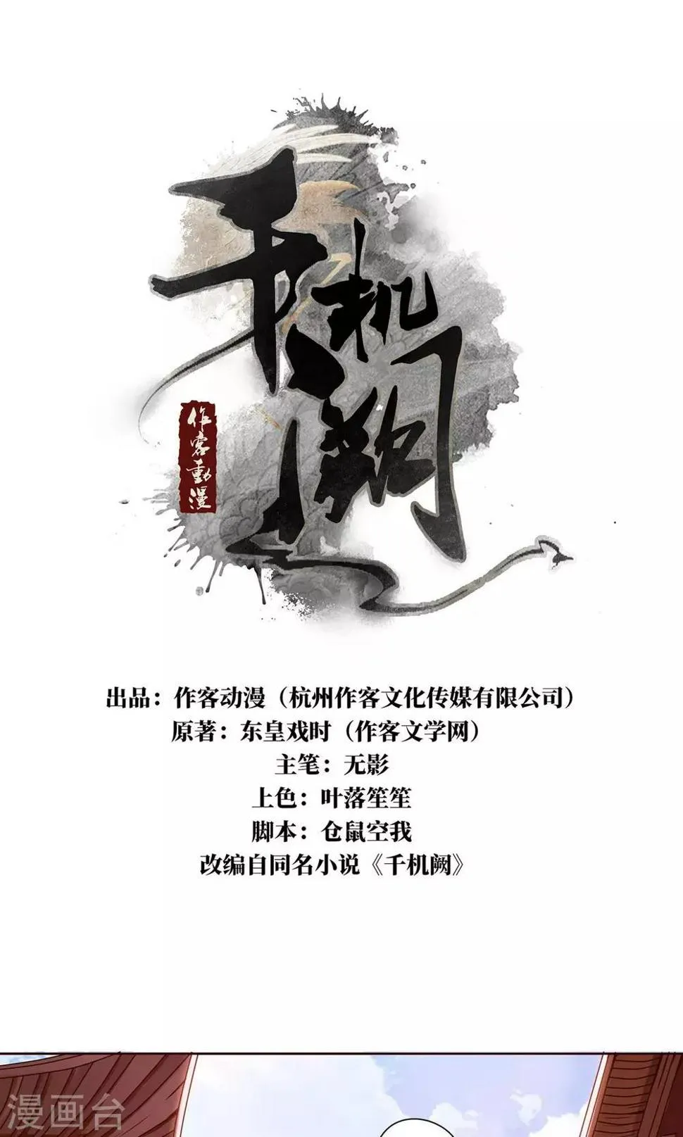 第11话 深入敌营 第1页