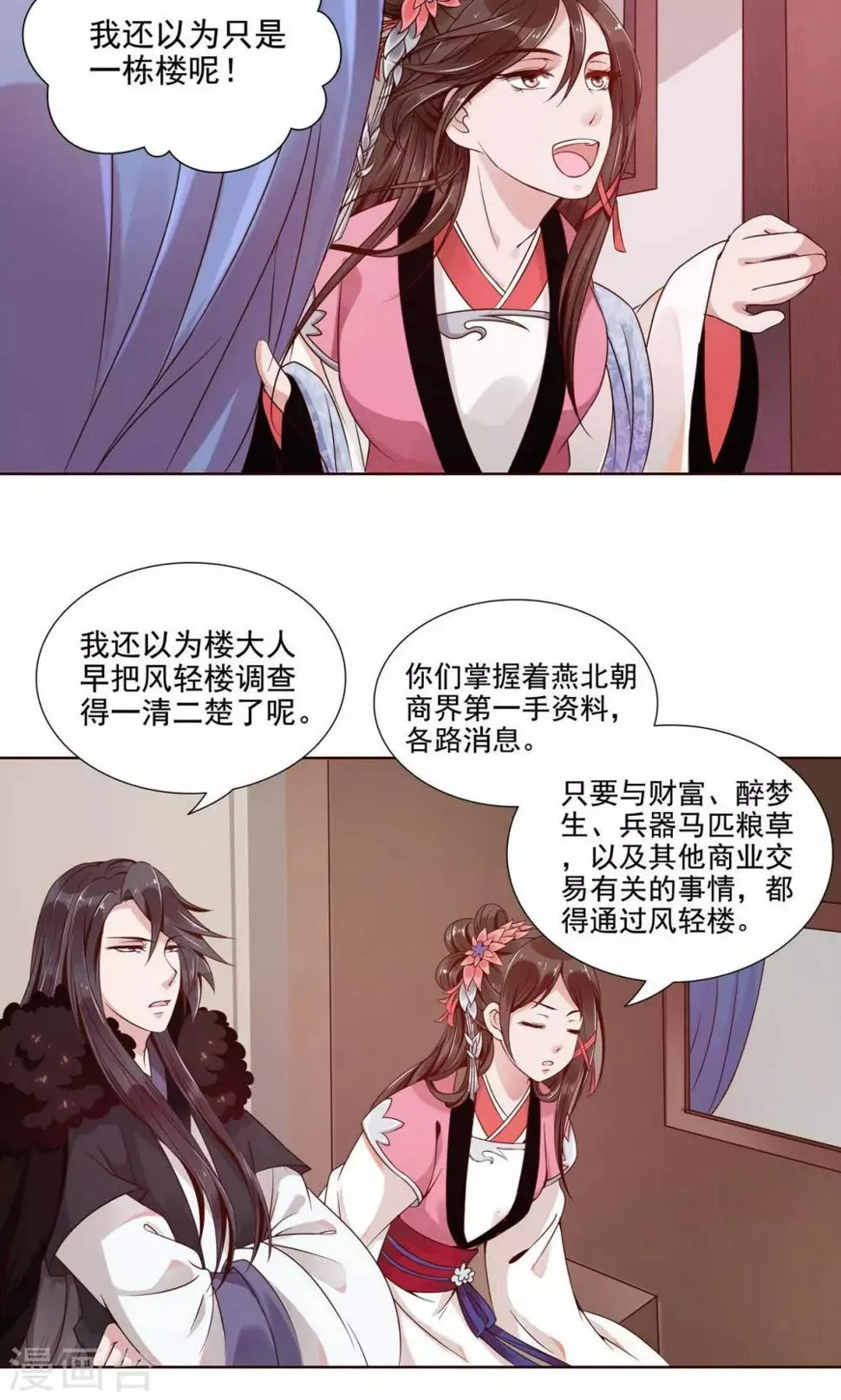 第11话 深入敌营 第3页