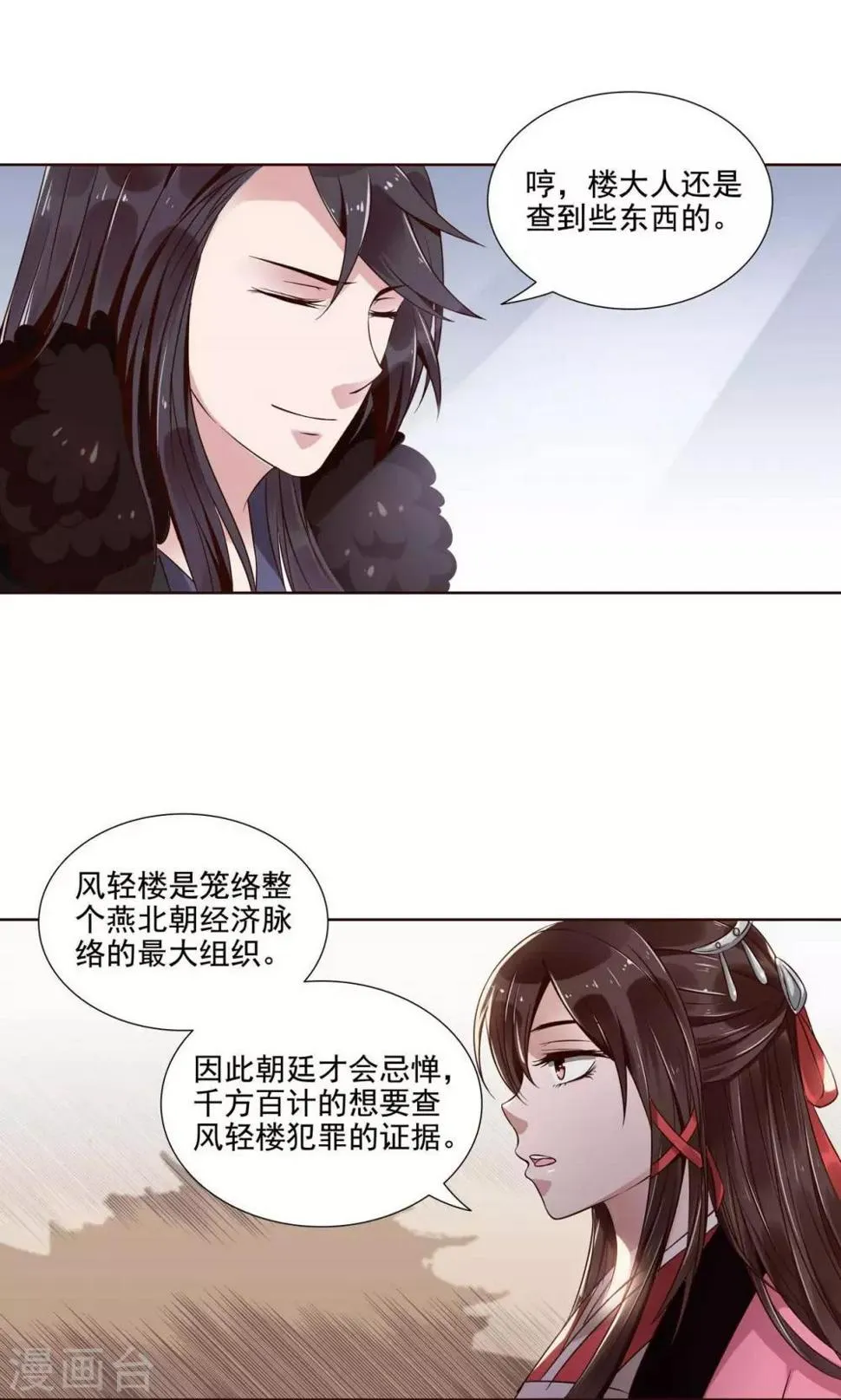 第11话 深入敌营 第4页