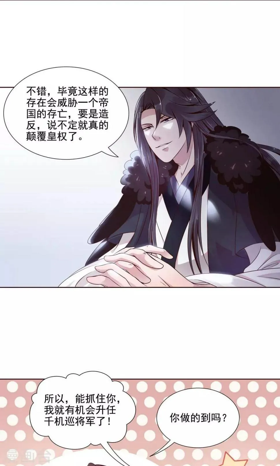 第11话 深入敌营 第5页