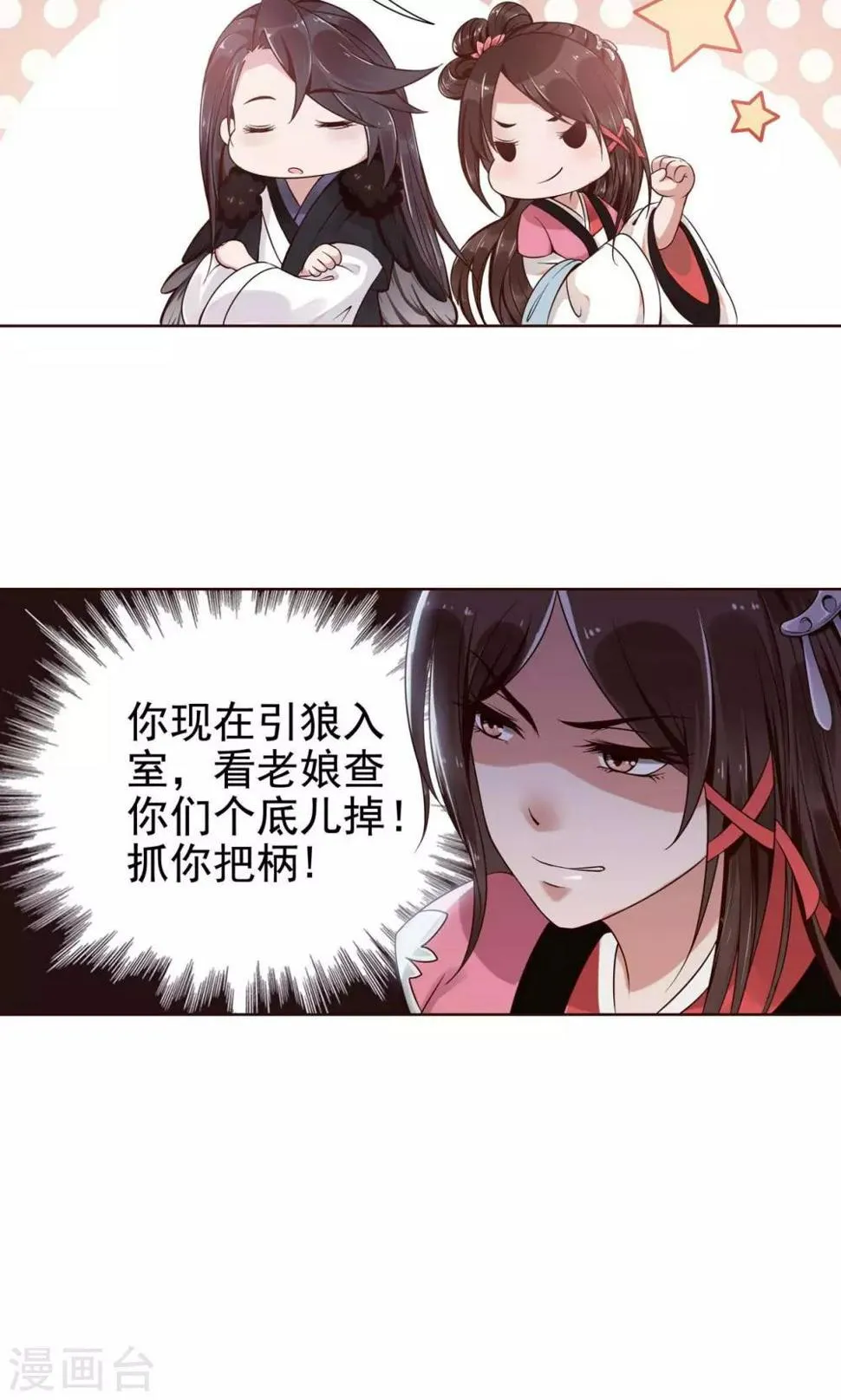 第11话 深入敌营 第6页