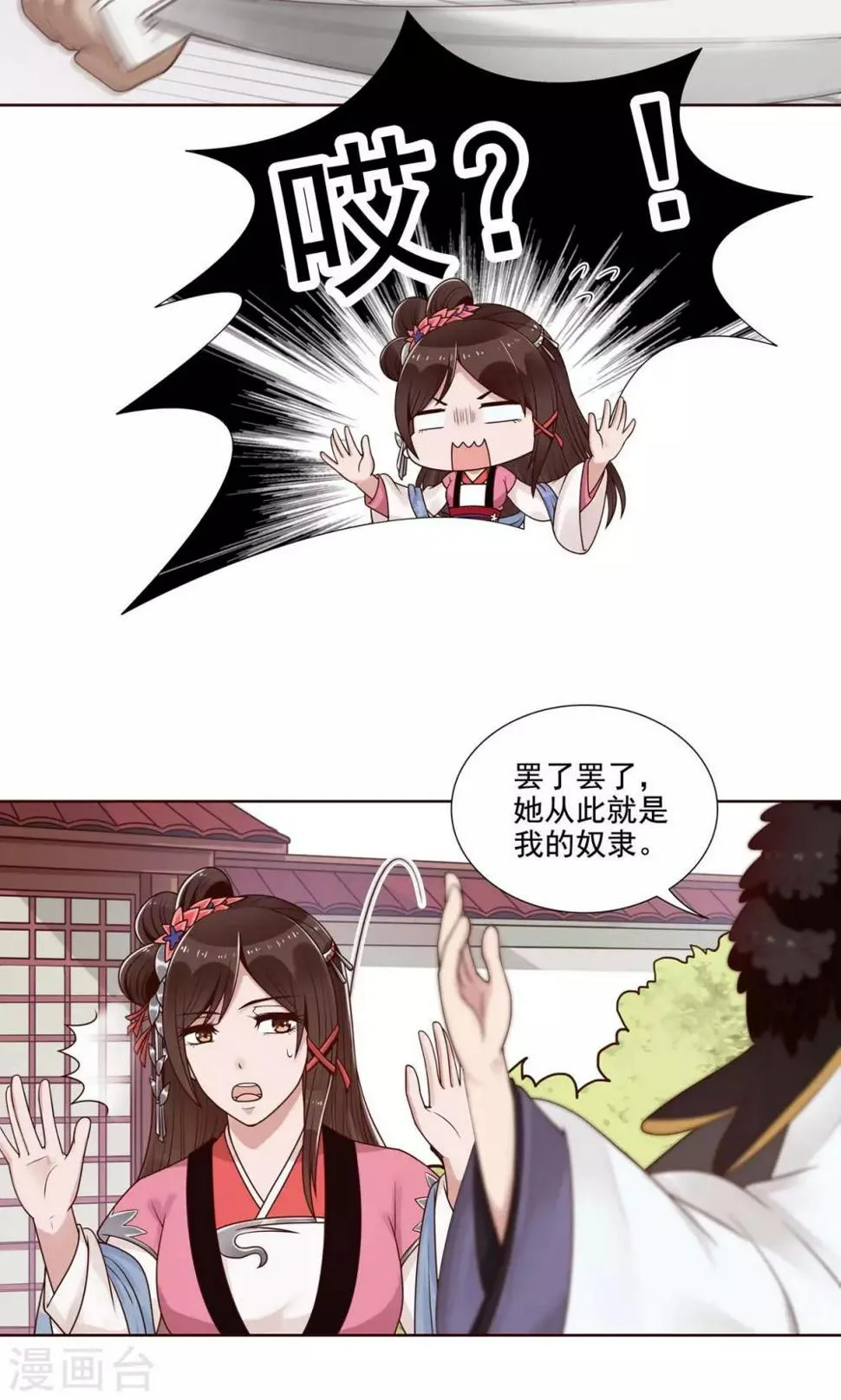 第11话 深入敌营 第11页